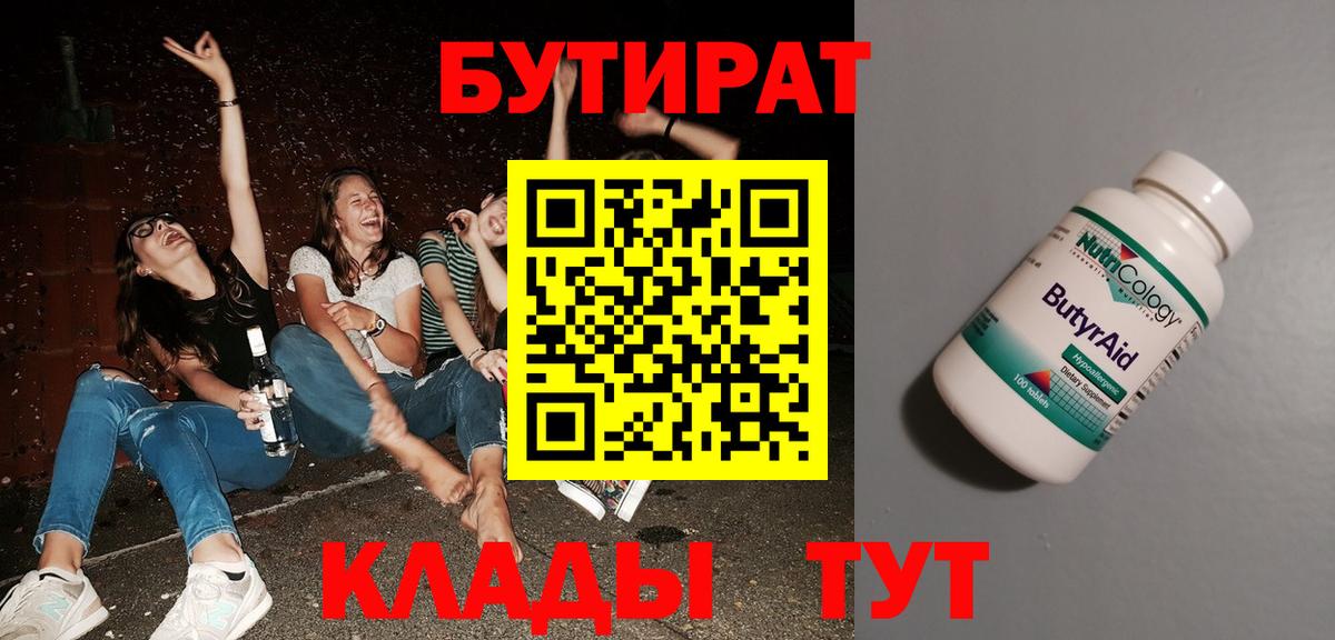 БУТИРАТ оксана Скопин