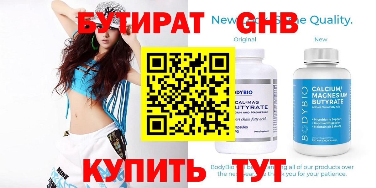 Скопин  Бутират BDO  Вход с VPN 