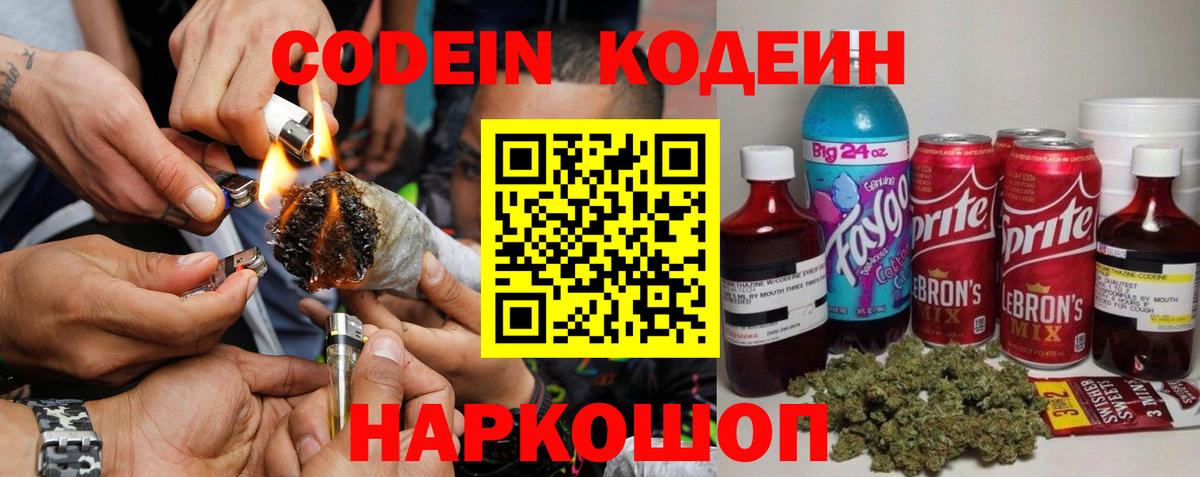 Кодеиновый сироп Lean Purple Drank Скопин
