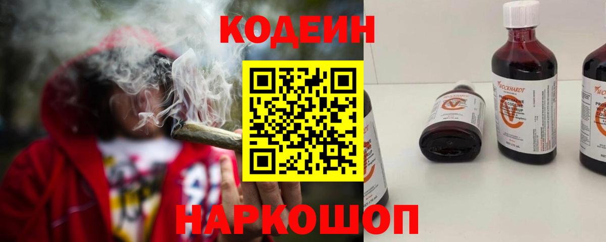 Кодеиновый сироп Lean напиток Lean (лин)  Вход с VPN  Кодеиновый сироп Lean напиток Lean (лин)  Скопин 