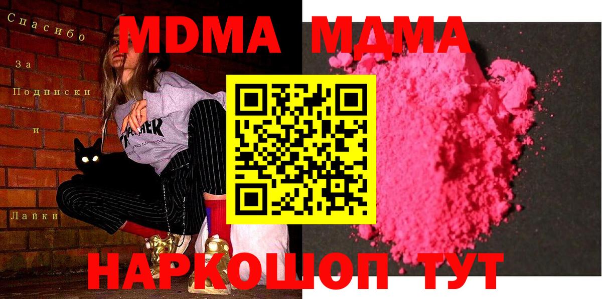 MDMA молли  МДМА Molly  MDMA  Скопин  Вход с VPN 