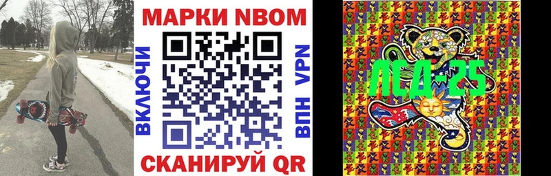 Марки 25I-NBOMe 1500мкг  Скопин 