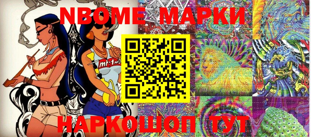Скопин  Марки N-bome 1,5мг  Вход с VPN 