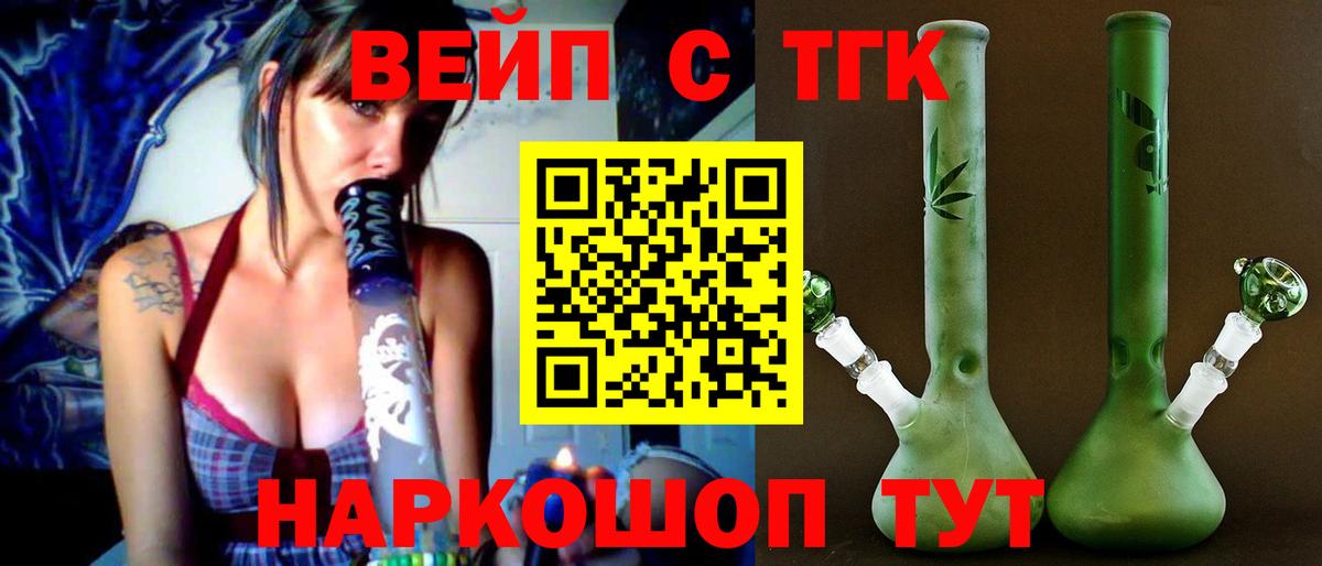 ТГК вейп с тгк  Вход с VPN  Скопин 