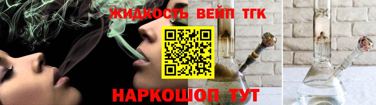 Дистиллят ТГК жижа Скопин